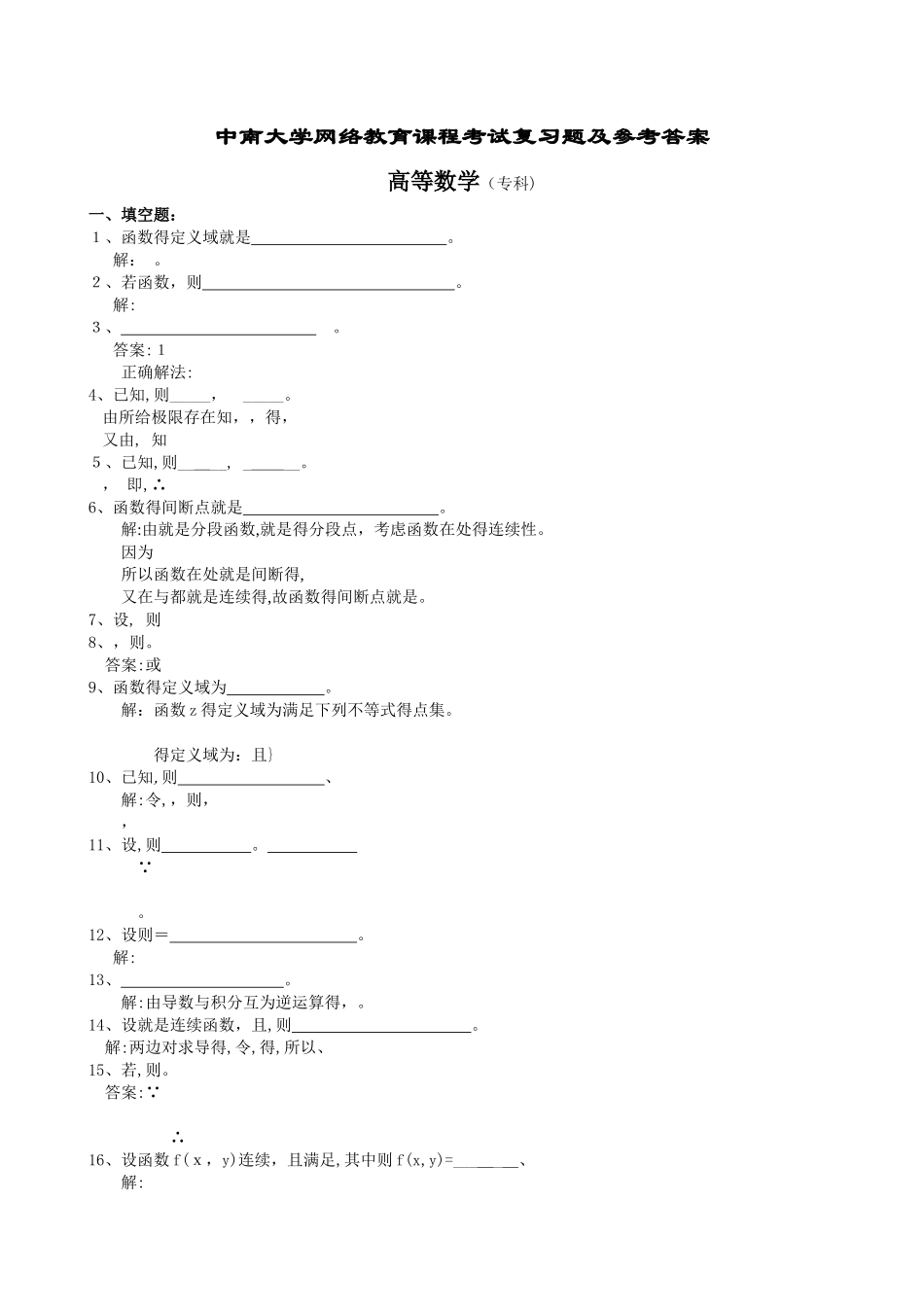 中南大学高等数学答案_第1页