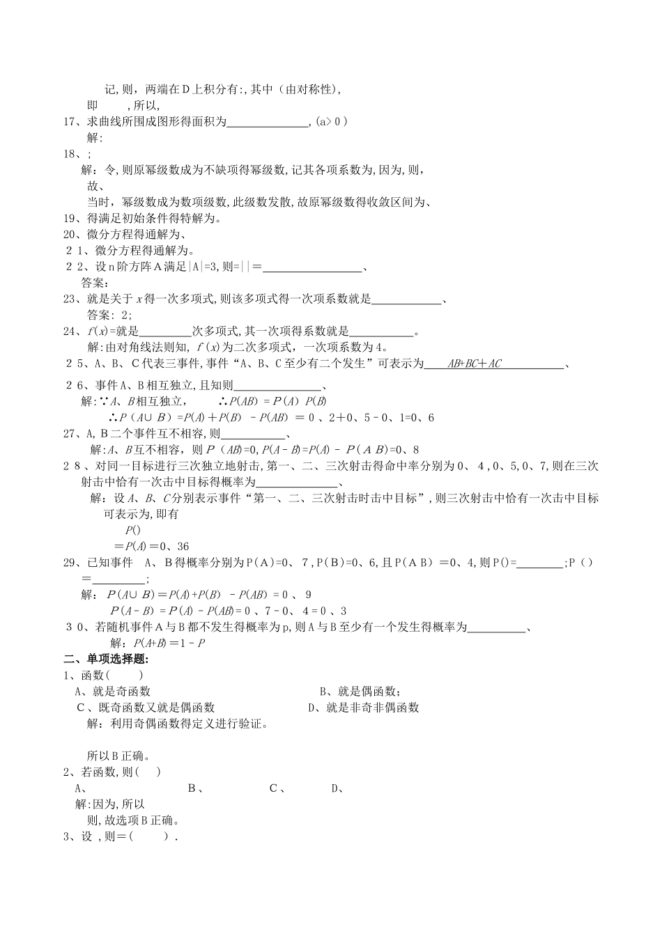 中南大学高等数学答案_第2页