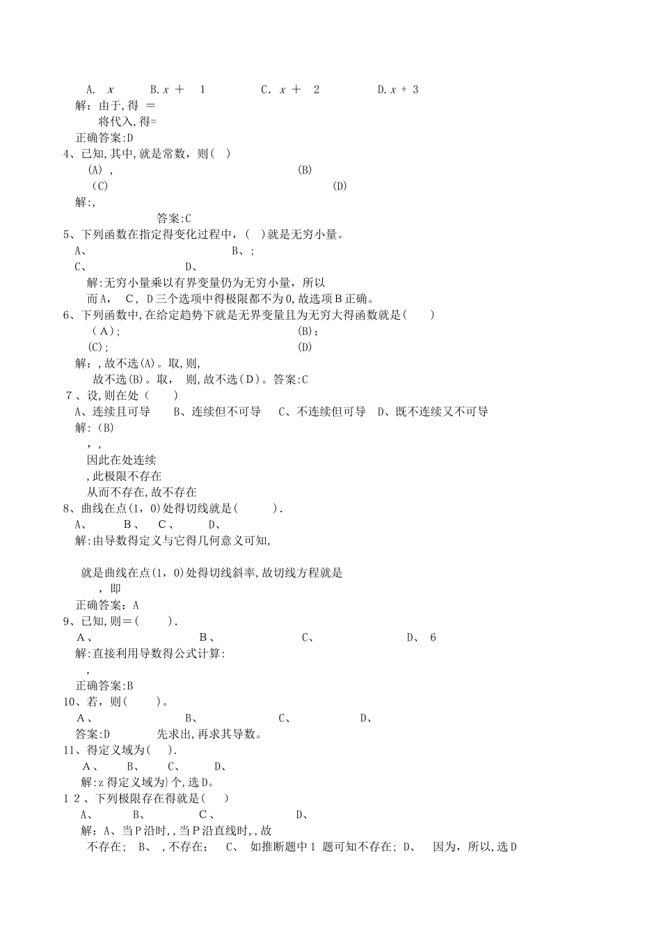 中南大学高等数学答案_第3页