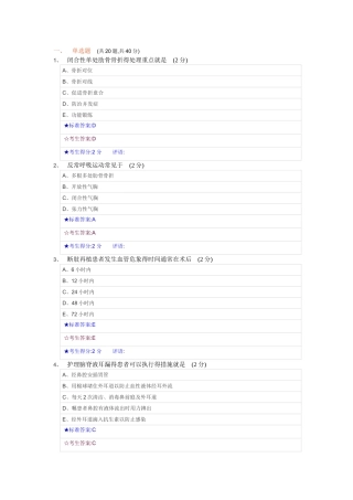 中南大学外科护理学在线作业三答案