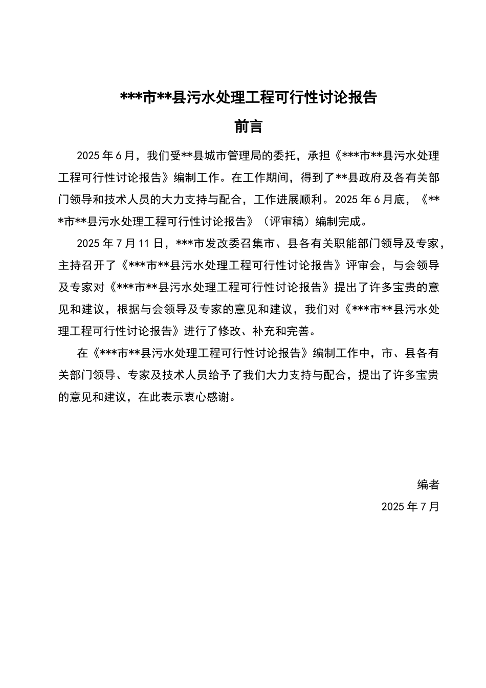 中南地区某污水处理工程可行性研究报告_第2页