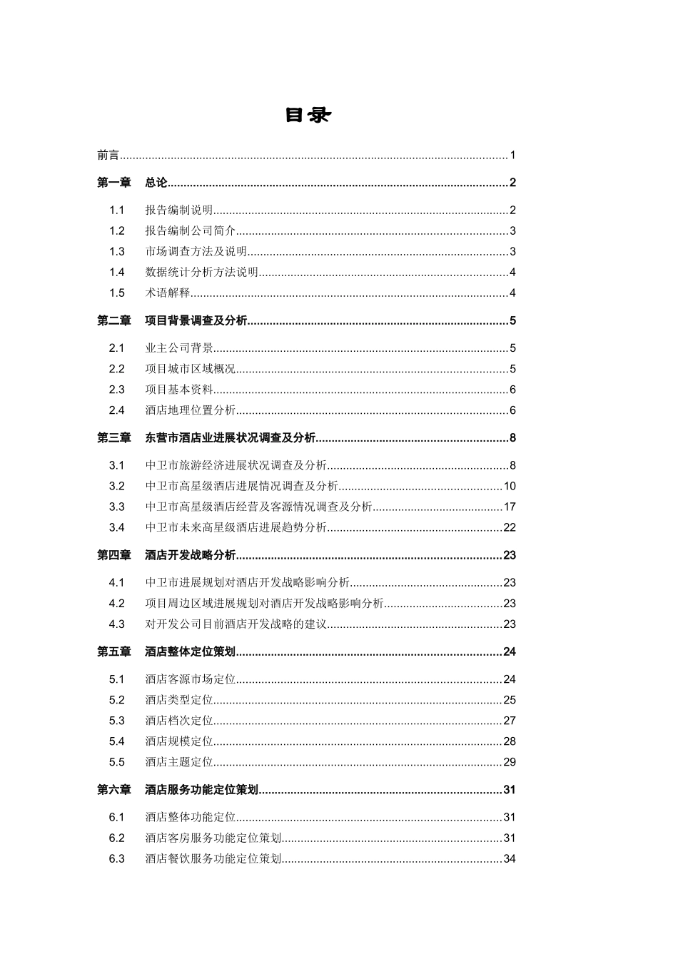 中卫酒店项目市场分析及定位策划报告_第3页