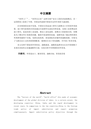 中印两国对外贸易战略比较分析学位论文