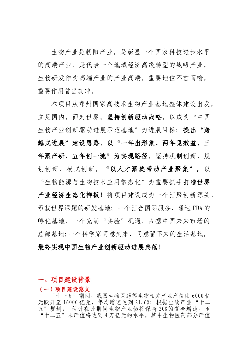 中原医药研发园项目建议书_第3页