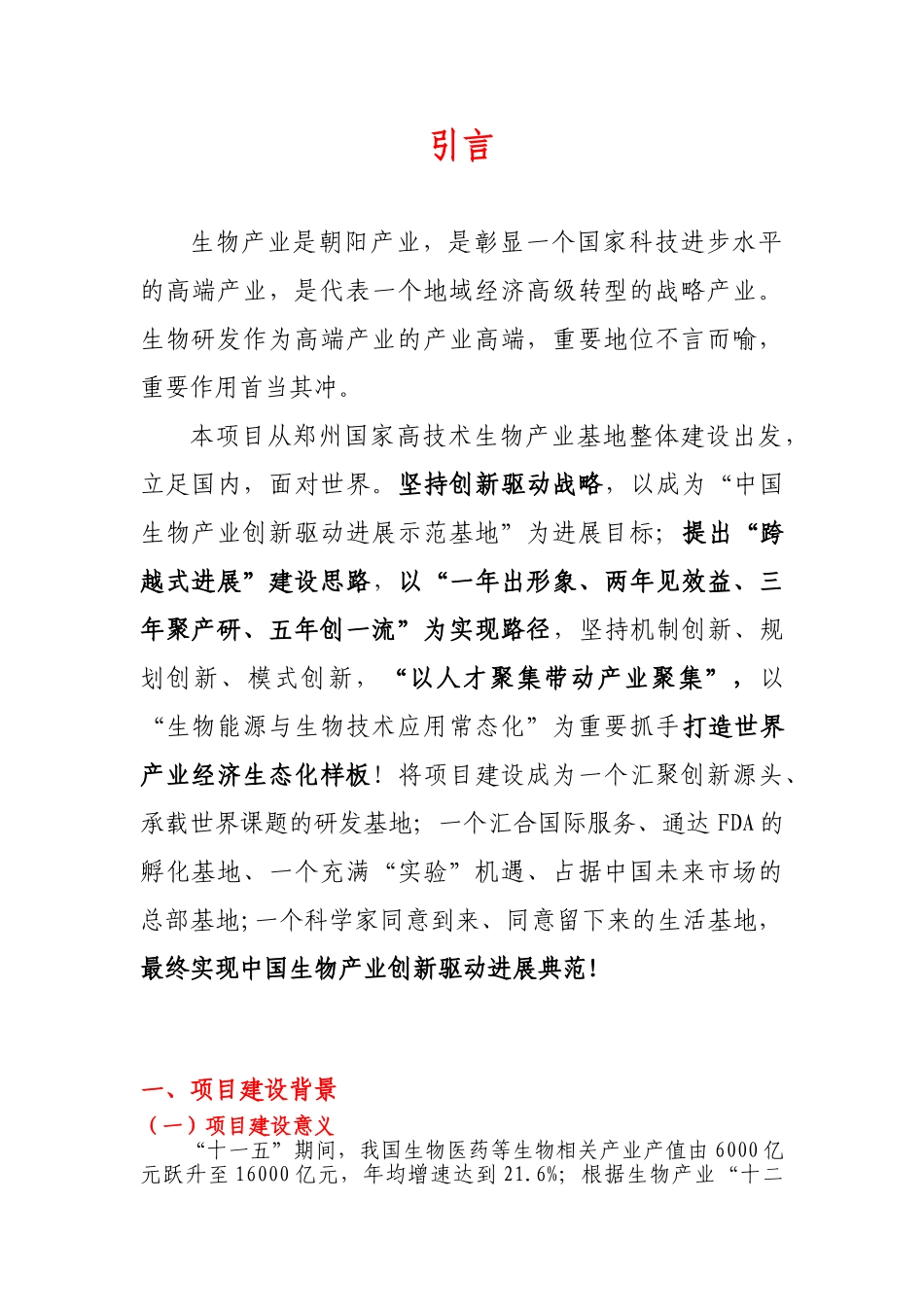 中原医药研发园项目建议书定稿_第3页