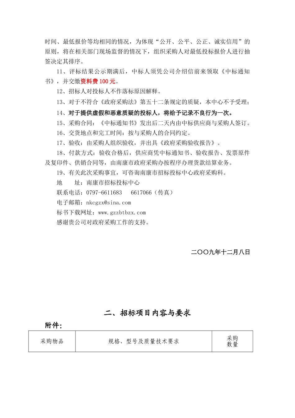 中国.江西南康市防盗网及其安装服务询价采购招标文件_第3页