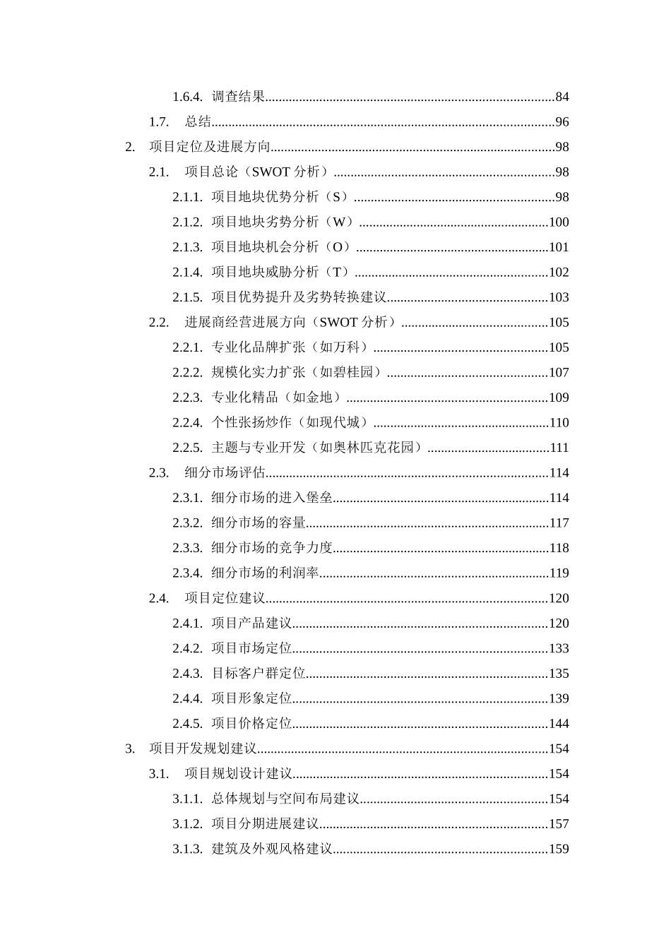 中原地产项目立项市场调查及规划定位报告学位论文_第3页