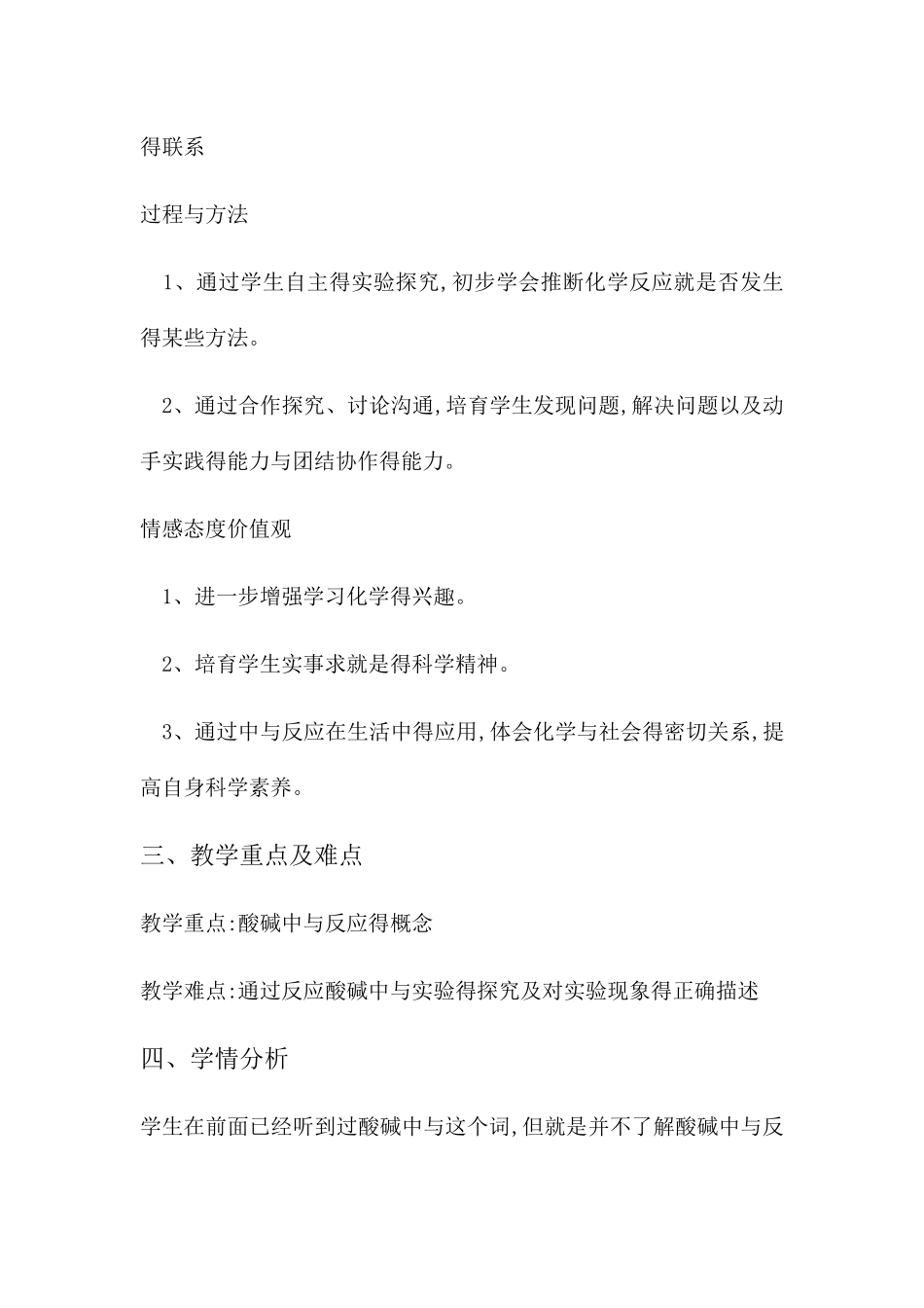 中和反应教案_第2页