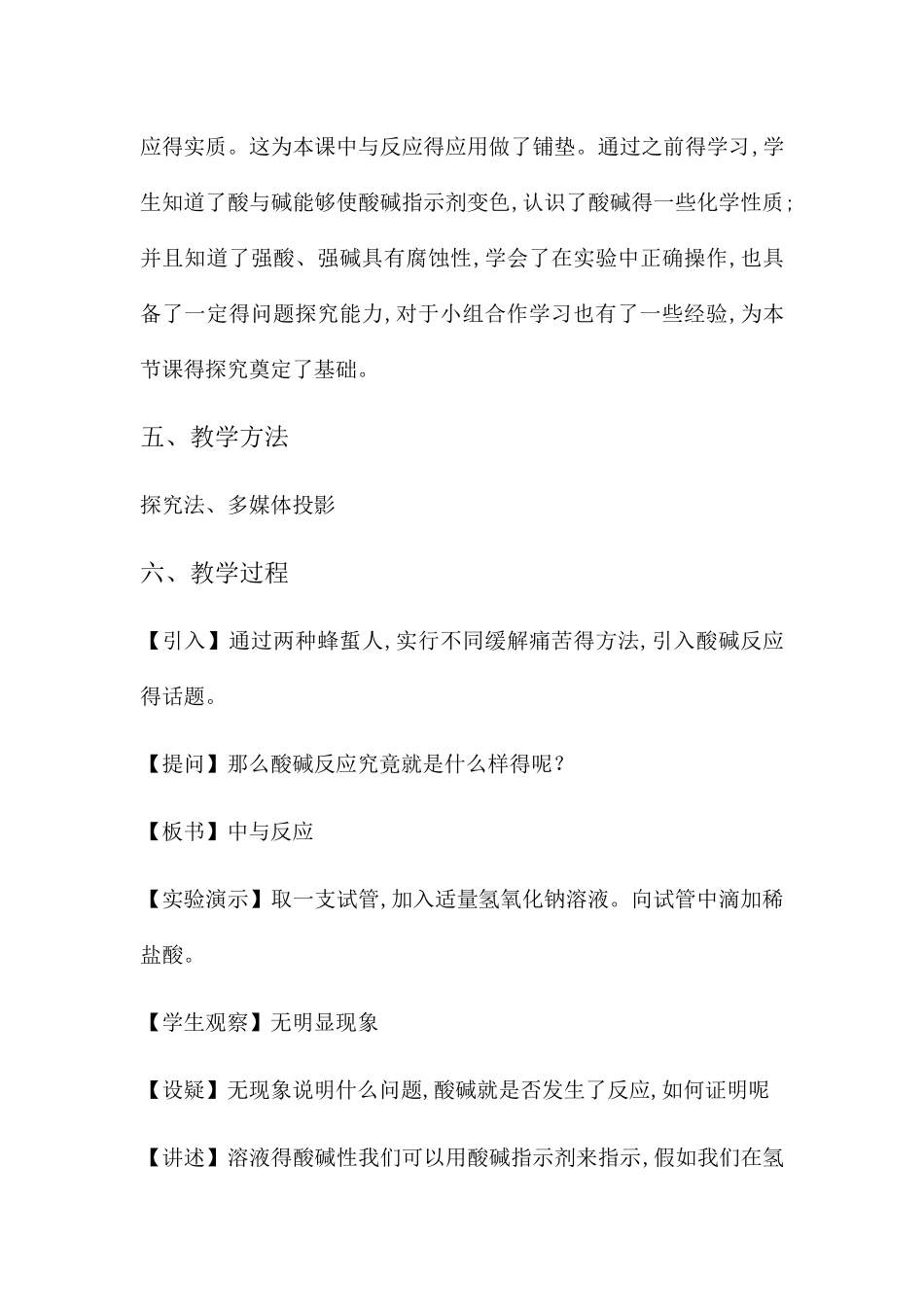 中和反应教案_第3页
