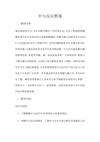 中和反应教案