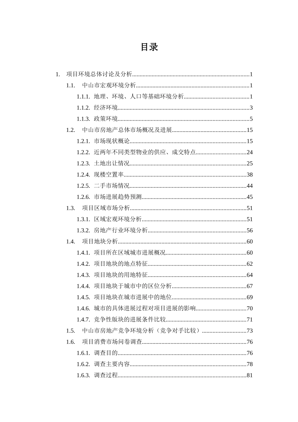中原地产项目市场调查及规划定位报告_第3页