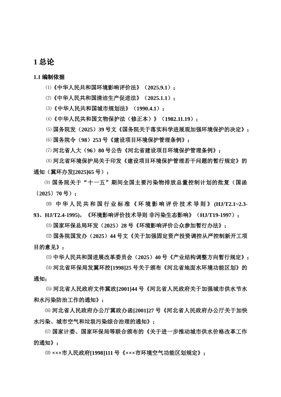 中和房地产开发有限公司东方万博园小区项目环境影响报告书_第2页