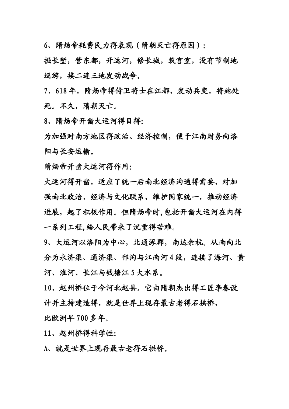 中国七年级下册历史复习笔记_第2页