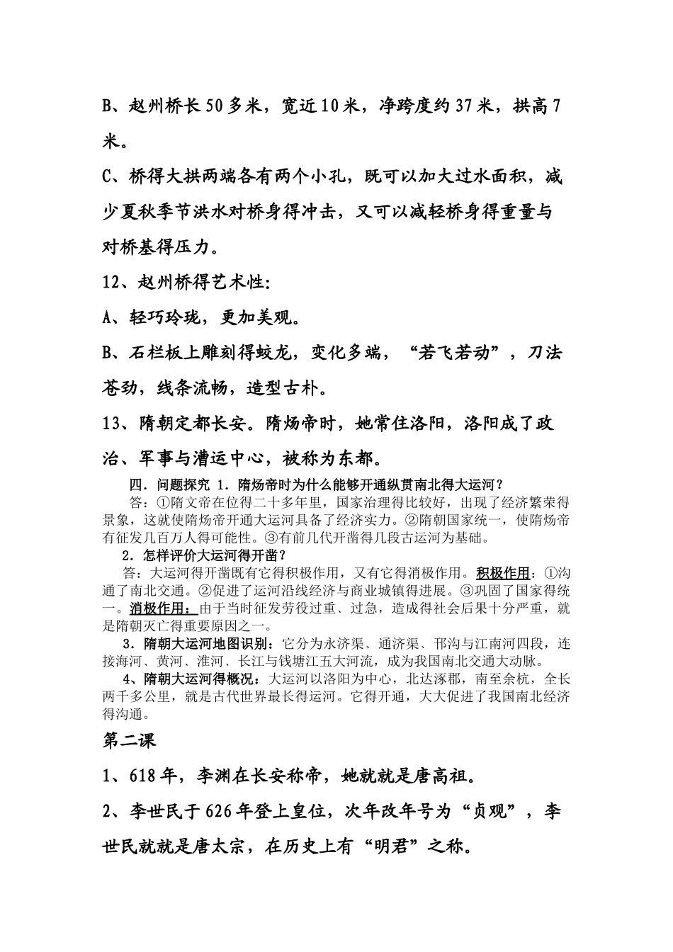 中国七年级下册历史复习笔记_第3页