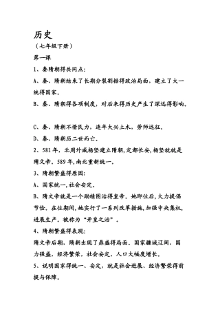 中国七年级下册历史复习笔记