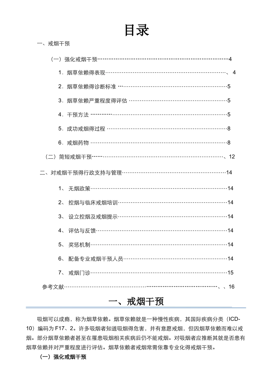 中国临床戒烟指南2025_第3页