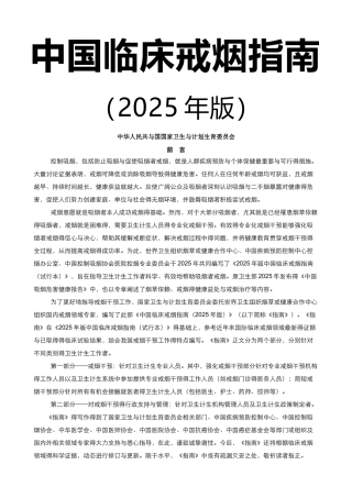 中国临床戒烟指南2025