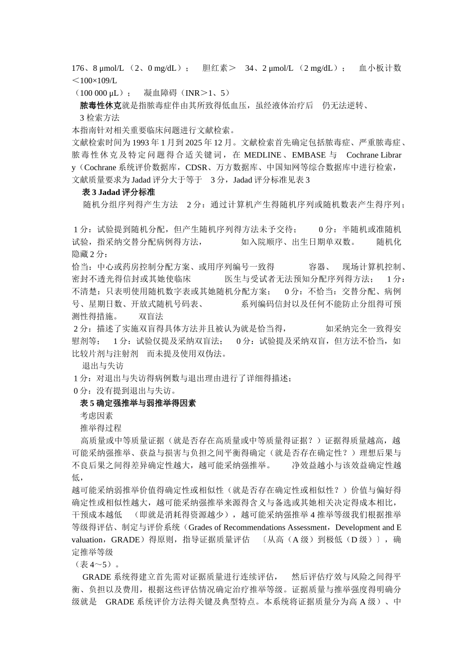 中国严重脓毒症脓毒性休克治疗指南2025_第2页