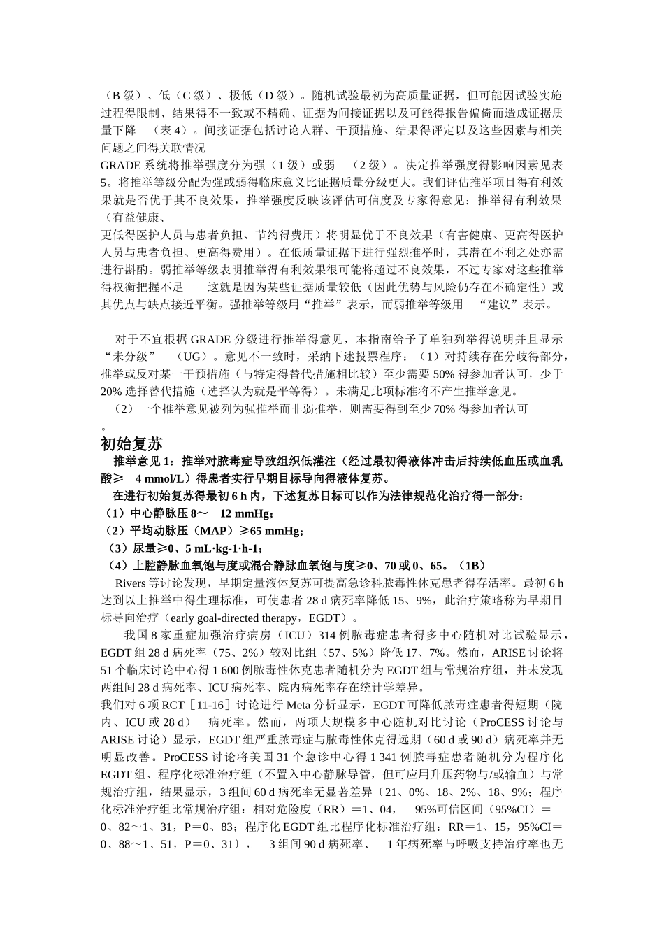 中国严重脓毒症脓毒性休克治疗指南2025_第3页