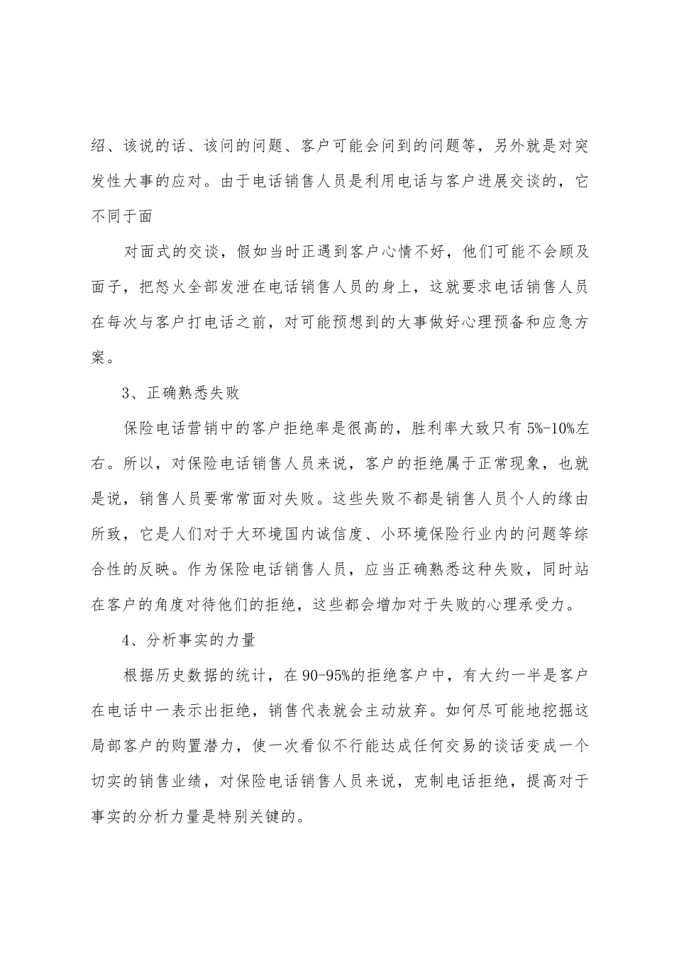 中国人保电话车险电子商务实习报告_第2页
