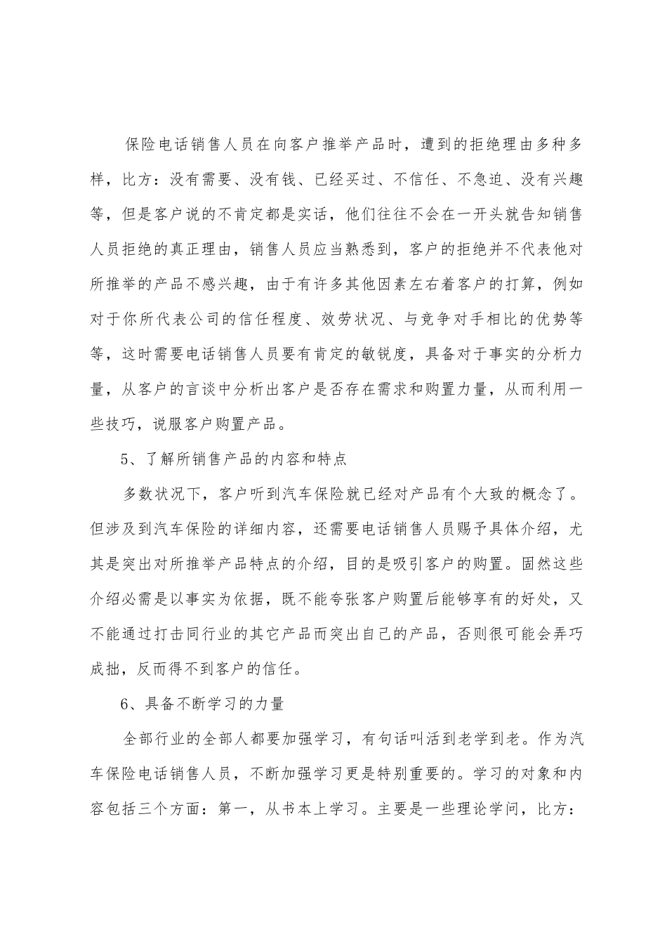 中国人保电话车险电子商务实习报告_第3页