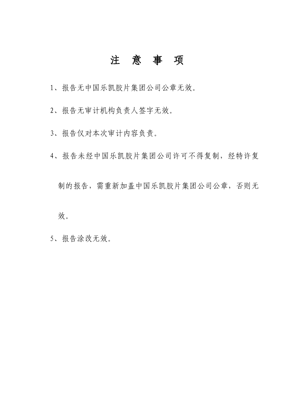 中国乐凯胶片集团公司能源审计报告_第2页