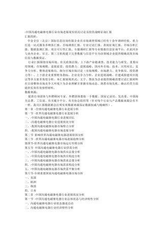 中国交流电磁继电器行业市场发展现状研究及投资战略咨询报告