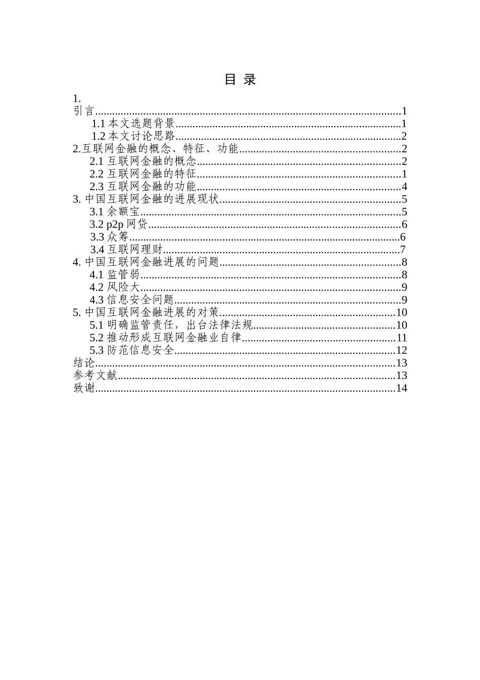 中国互联网金融发展现状及对策学业论文1大学毕设论文_第3页