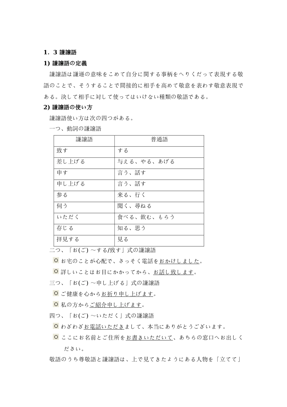中国人の日本语学习者に见られる敬语の误用について-毕业论文_第3页