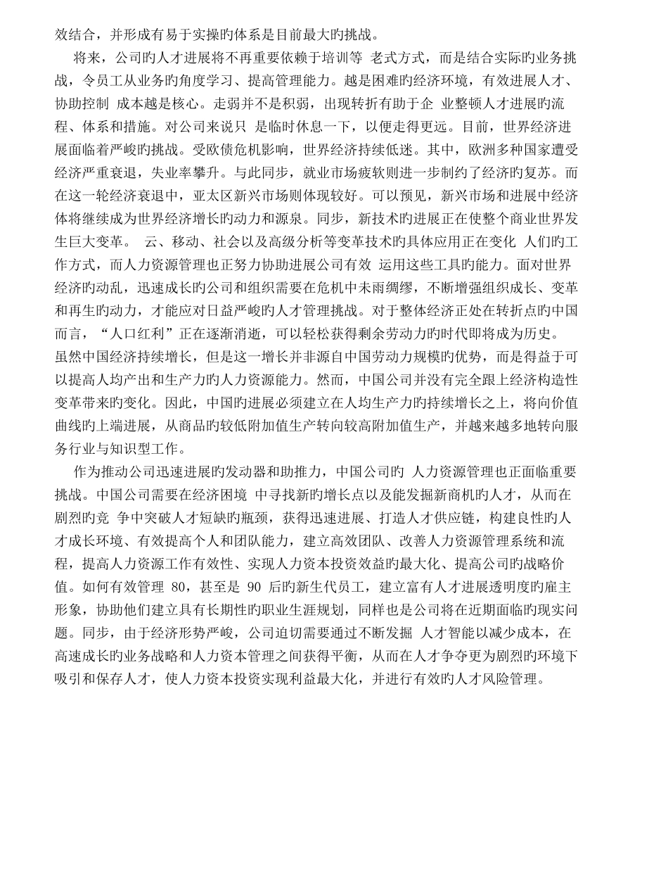 中国人才管理现状与趋势分析_第2页