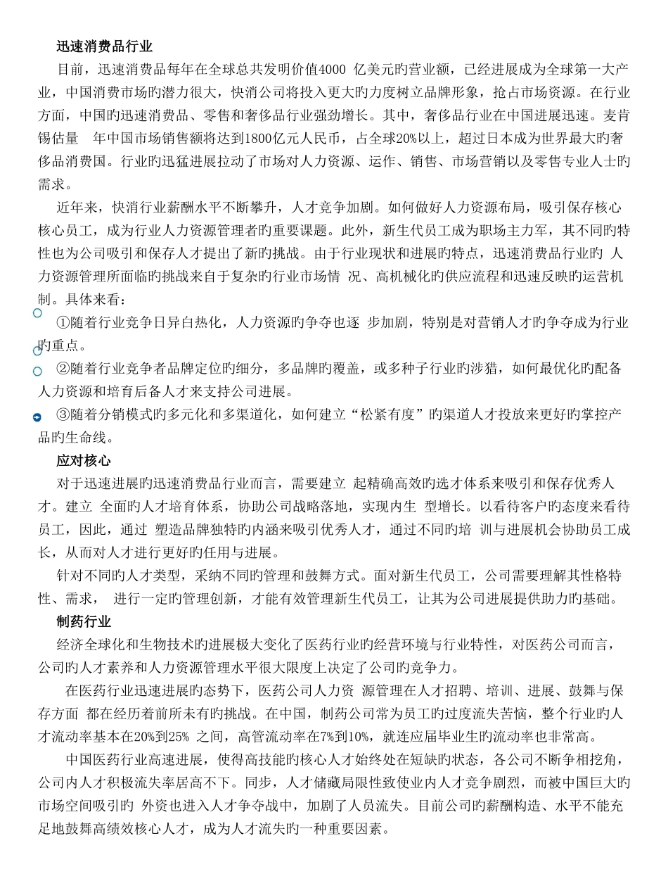 中国人才管理现状与趋势分析_第3页