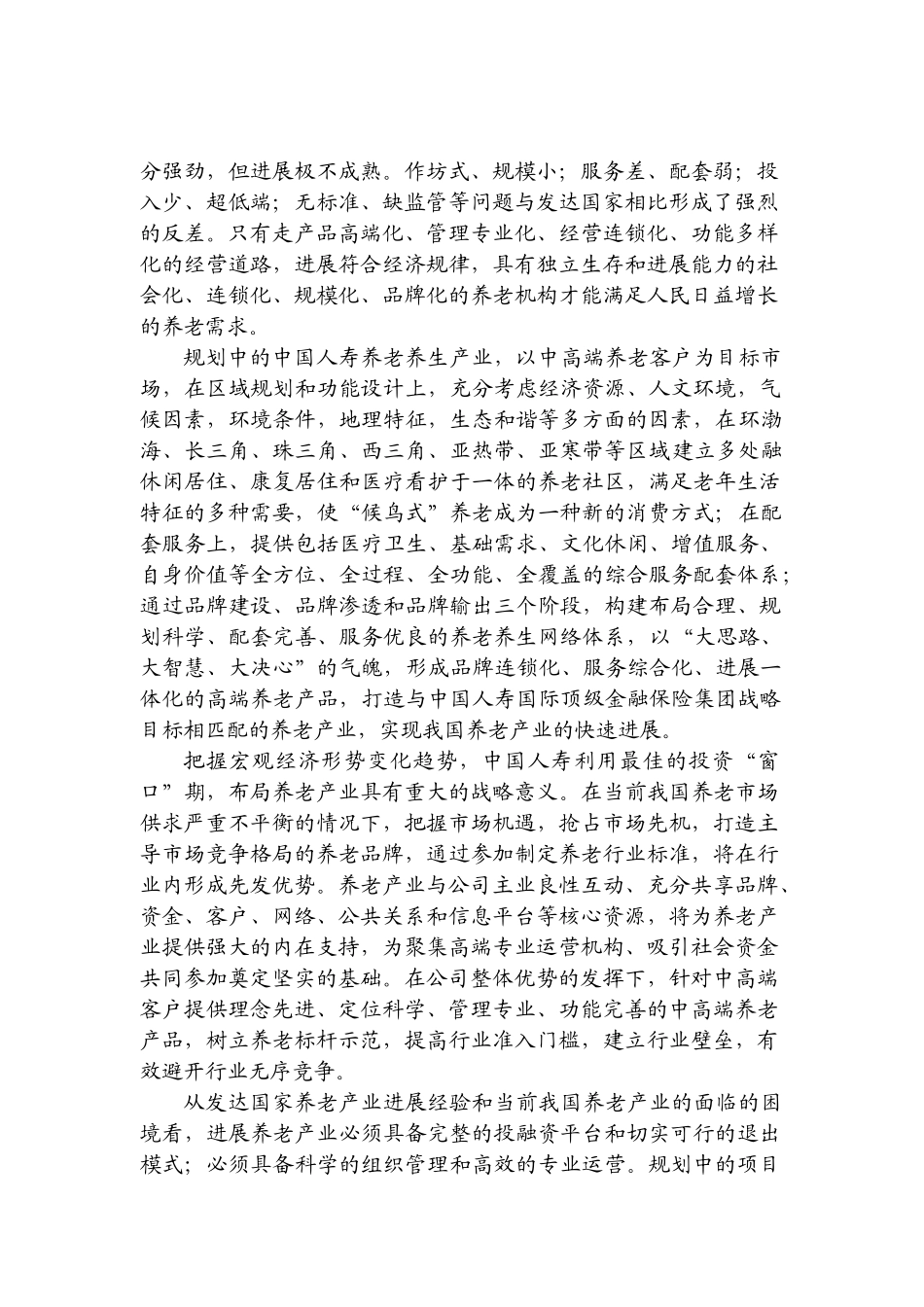 中国人寿养老养生项目可行性研究报告_第3页