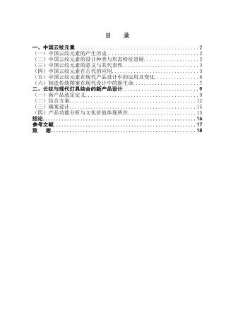 中国云纹元素在现代室内灯具设计中的探究学位论文