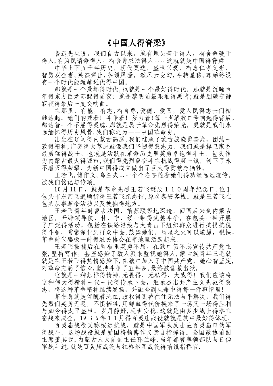 中国人的脊梁_第1页