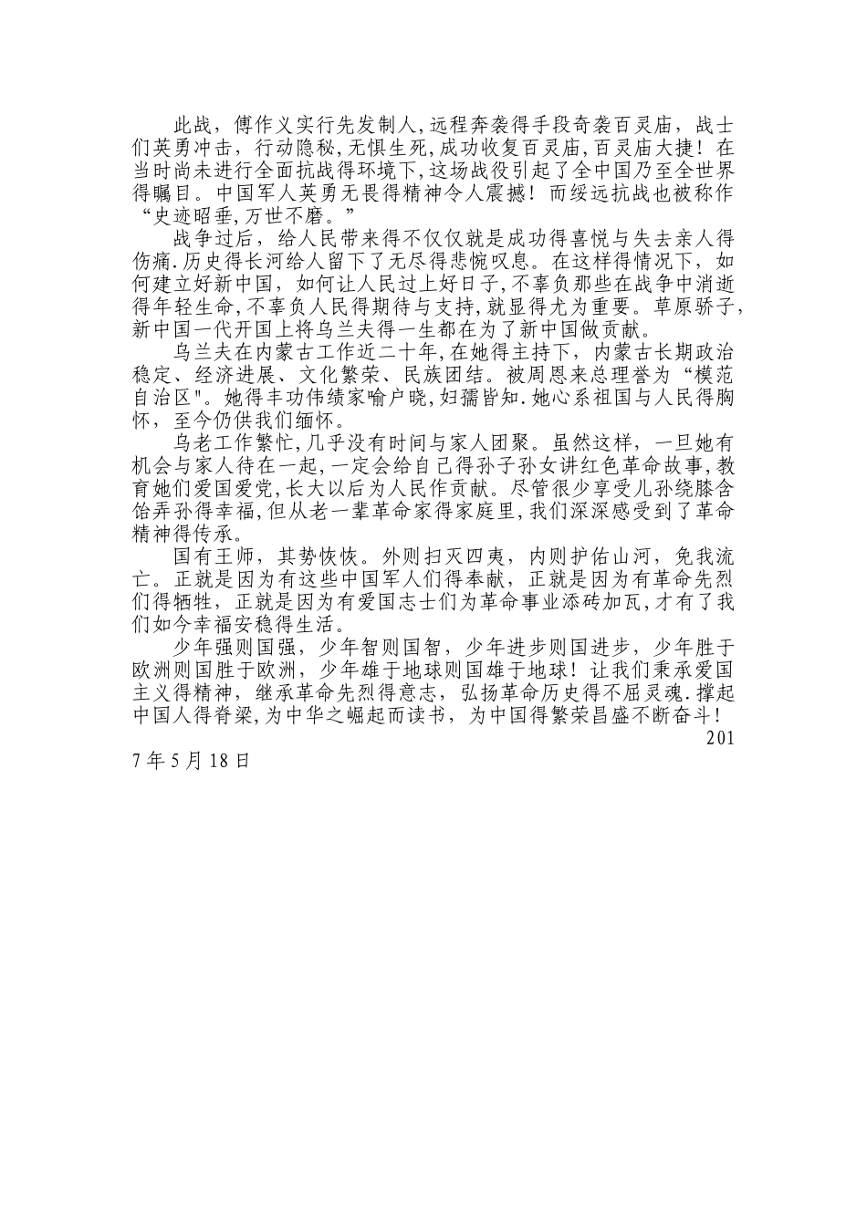 中国人的脊梁_第2页