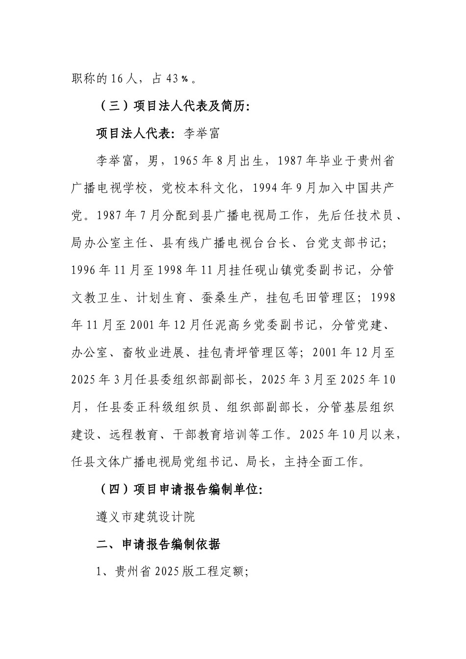 中国仡佬族生态博物馆建设项目可行性研究报告_第3页