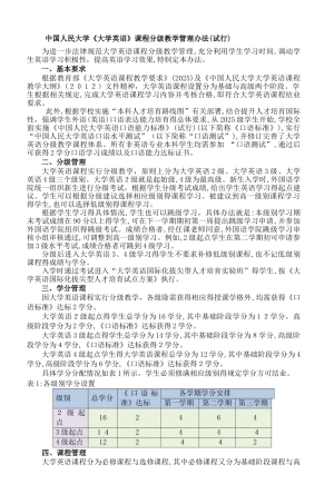 中国人民大学《大学英语》课程分级教学管理