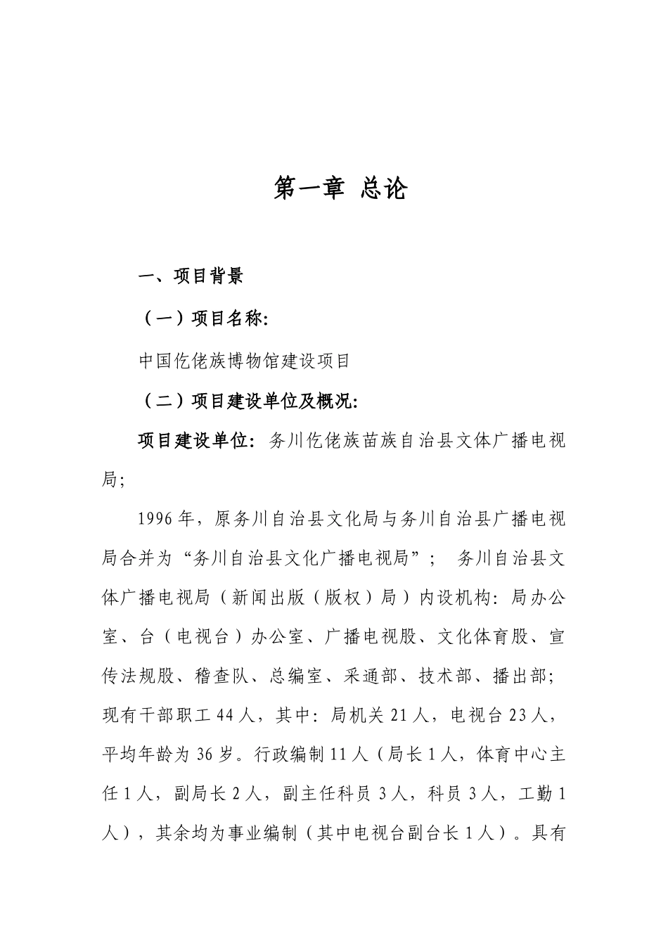 中国仡佬族博物馆建设项目可行性研究报告_第2页