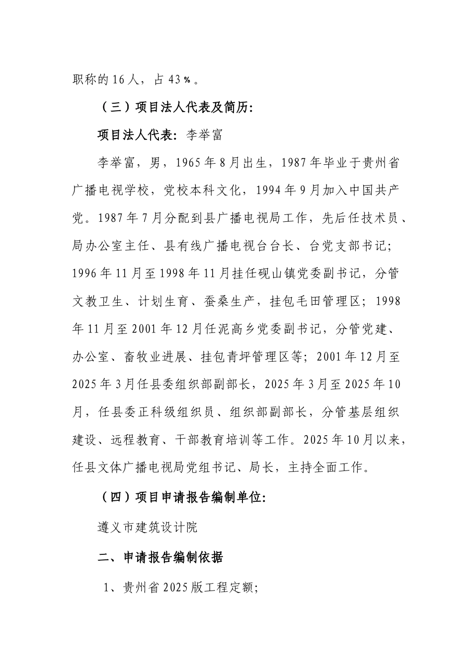 中国仡佬族博物馆建设项目可行性研究报告_第3页