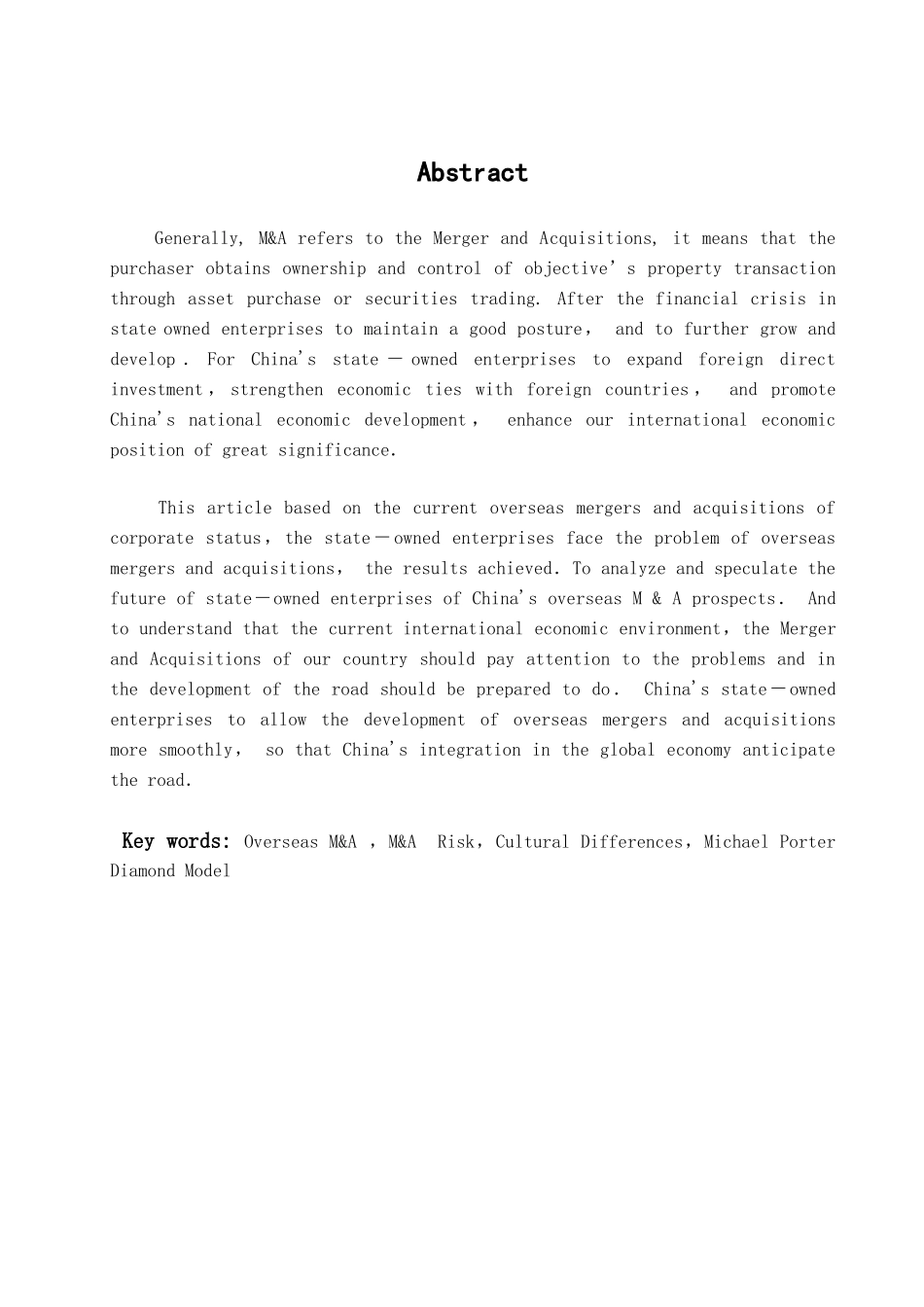 中国企业海外并购现状及前景分析学位论文_第1页