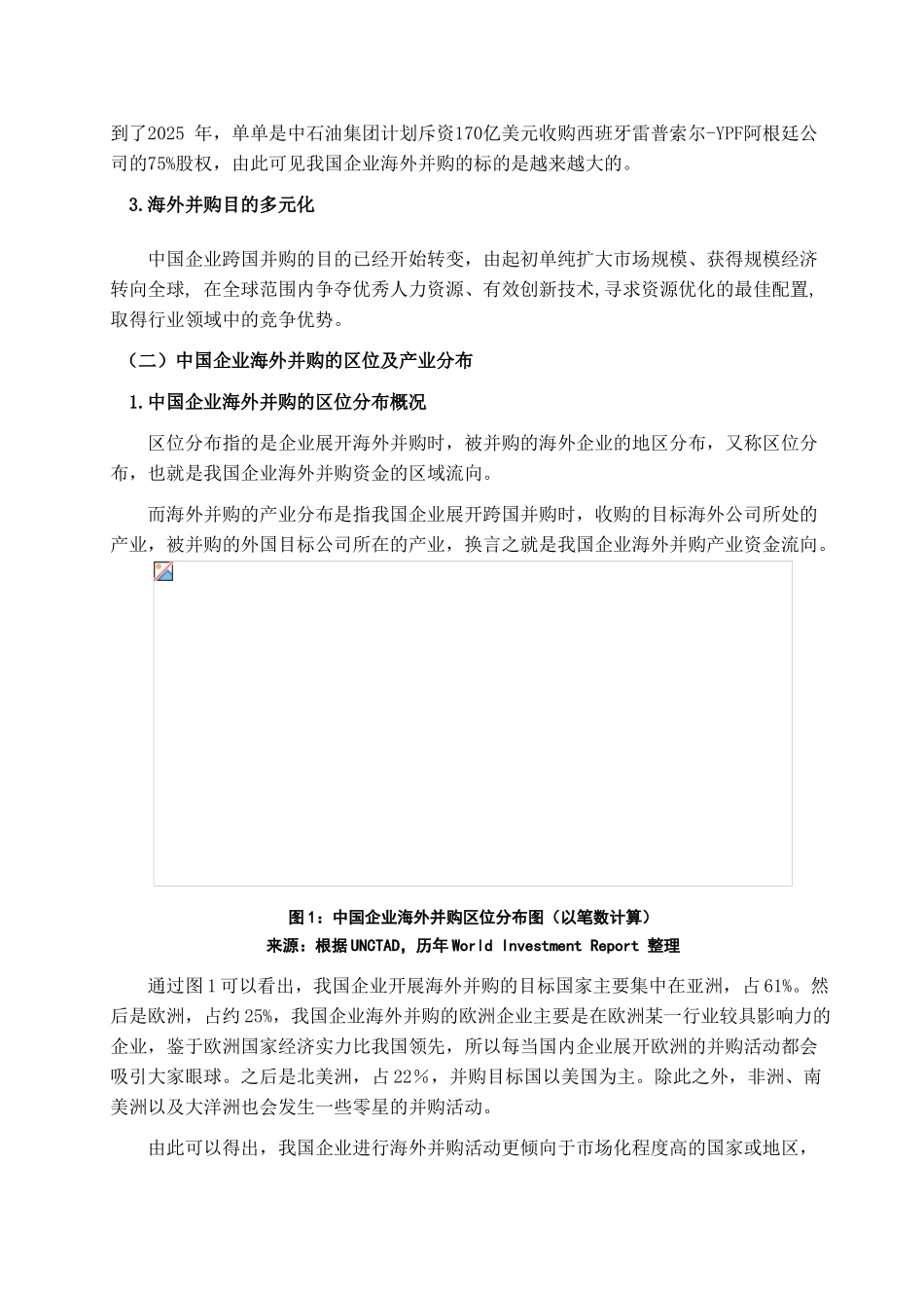 中国企业海外并购现状及前景分析学位论文_第3页