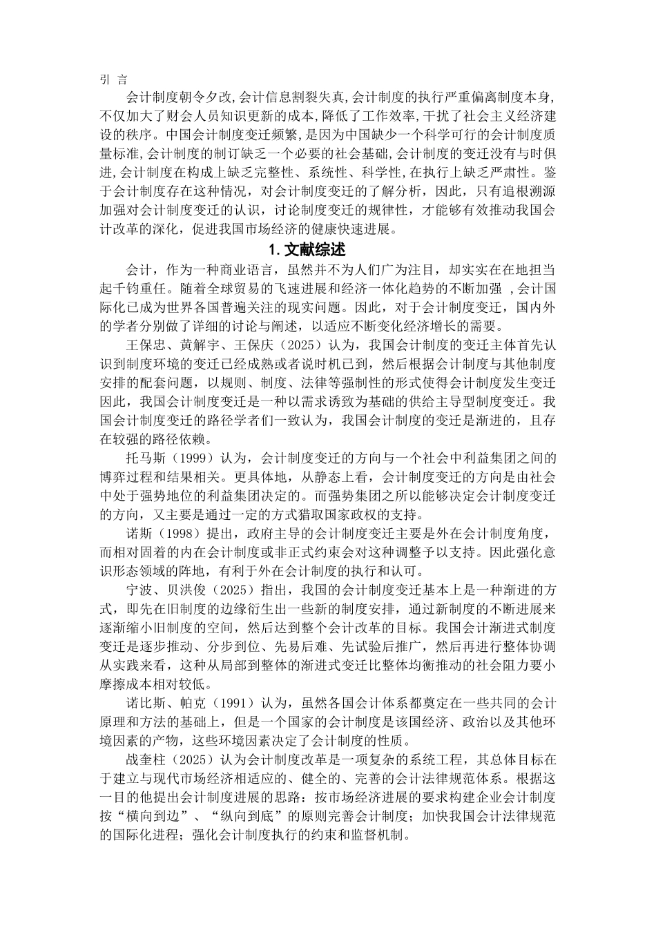 中国会计制度的变迁及其基本规律学位论文_第3页