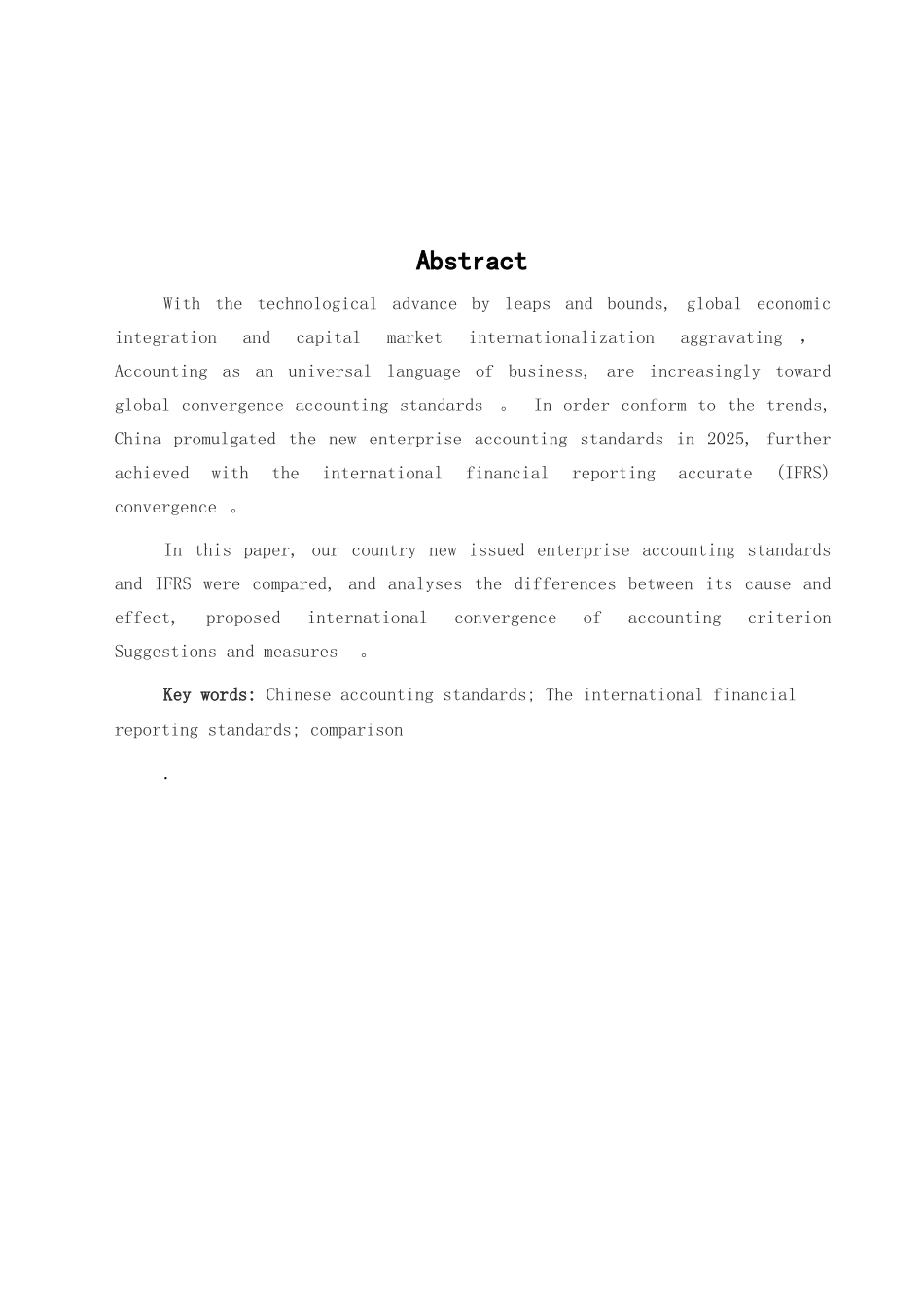 中国会计准则与国际财务报告准则的比较研究学位论文_第2页
