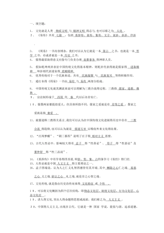 中国传统文化概论题库