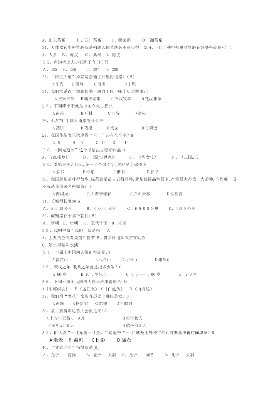 中国传统文化知识竞赛题库_第2页