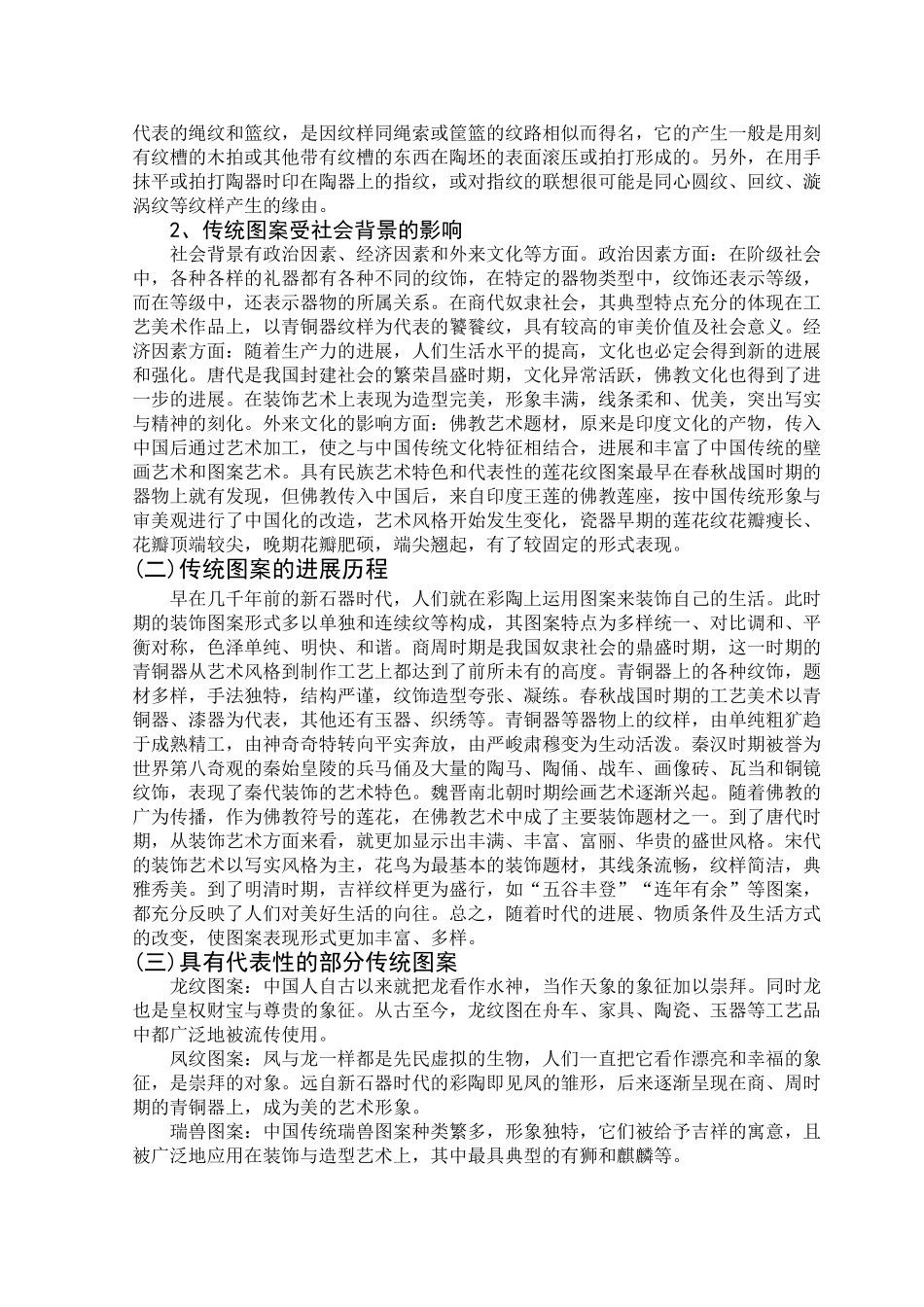 中国传统图案在设计中的应用学位论文_第3页