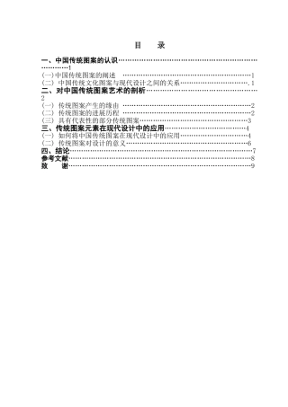中国传统图案在设计中的应用学位论文