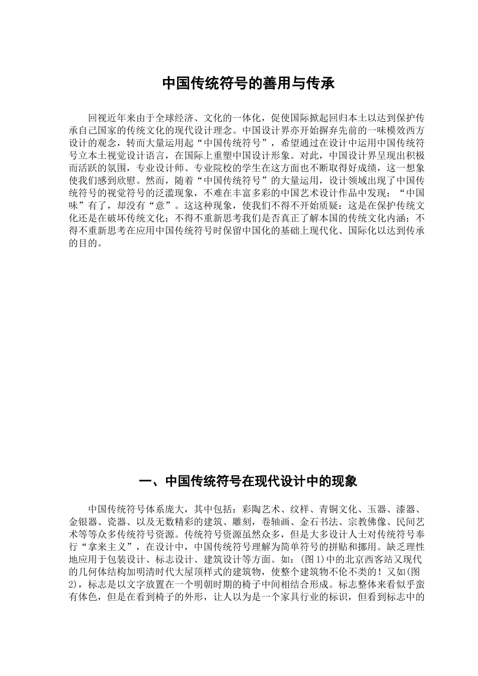 中国传统符号的善用与传承学位论文_第2页