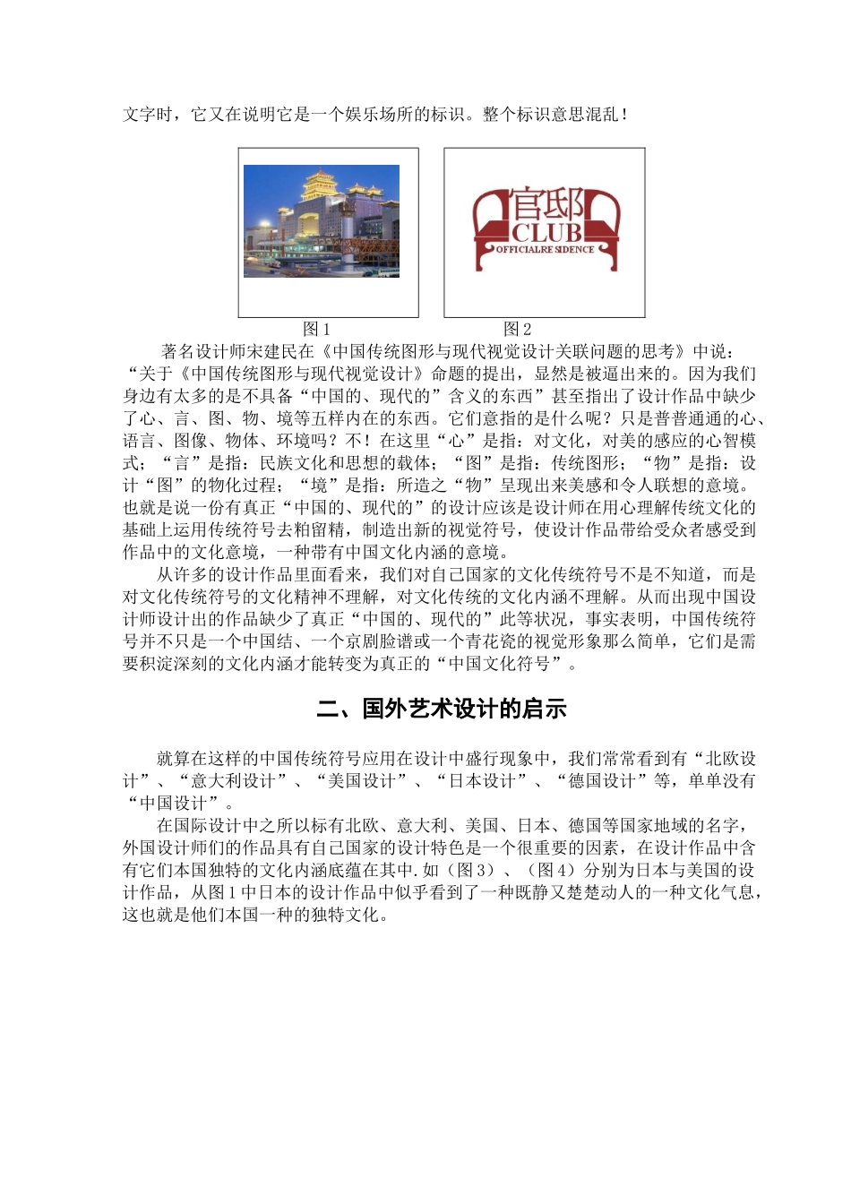 中国传统符号的善用与传承学位论文_第3页