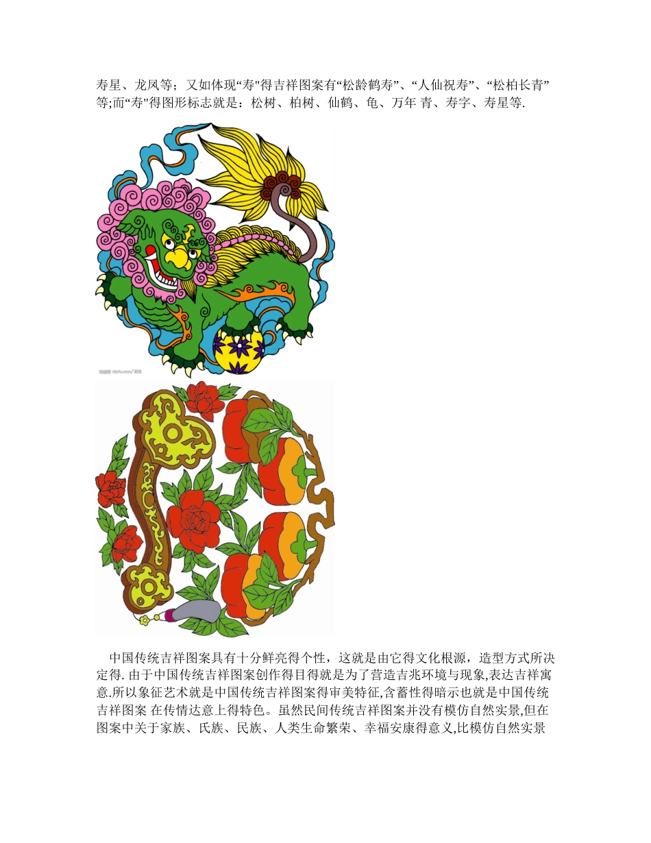 中国传统吉祥寓意_第2页